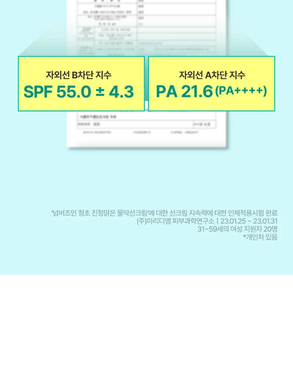 [쿨링진정] 넘버즈인 1번 청초 진정맑은 물막선크림 50ml (SPF50+ PA++++) 상세페이지 14